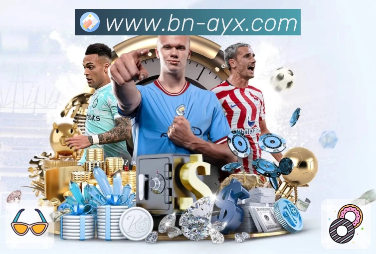 爱游戏 客户端图